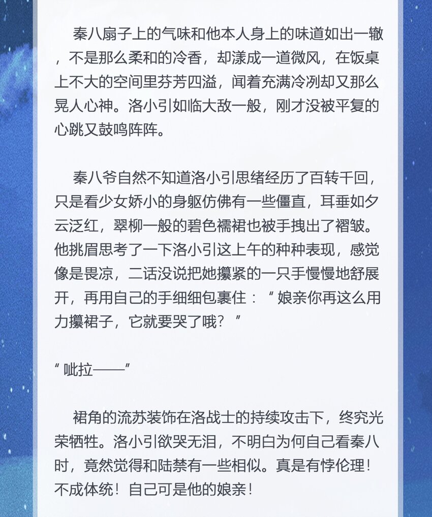 《萌主人设又崩啦！》番外03 暖意 第5页