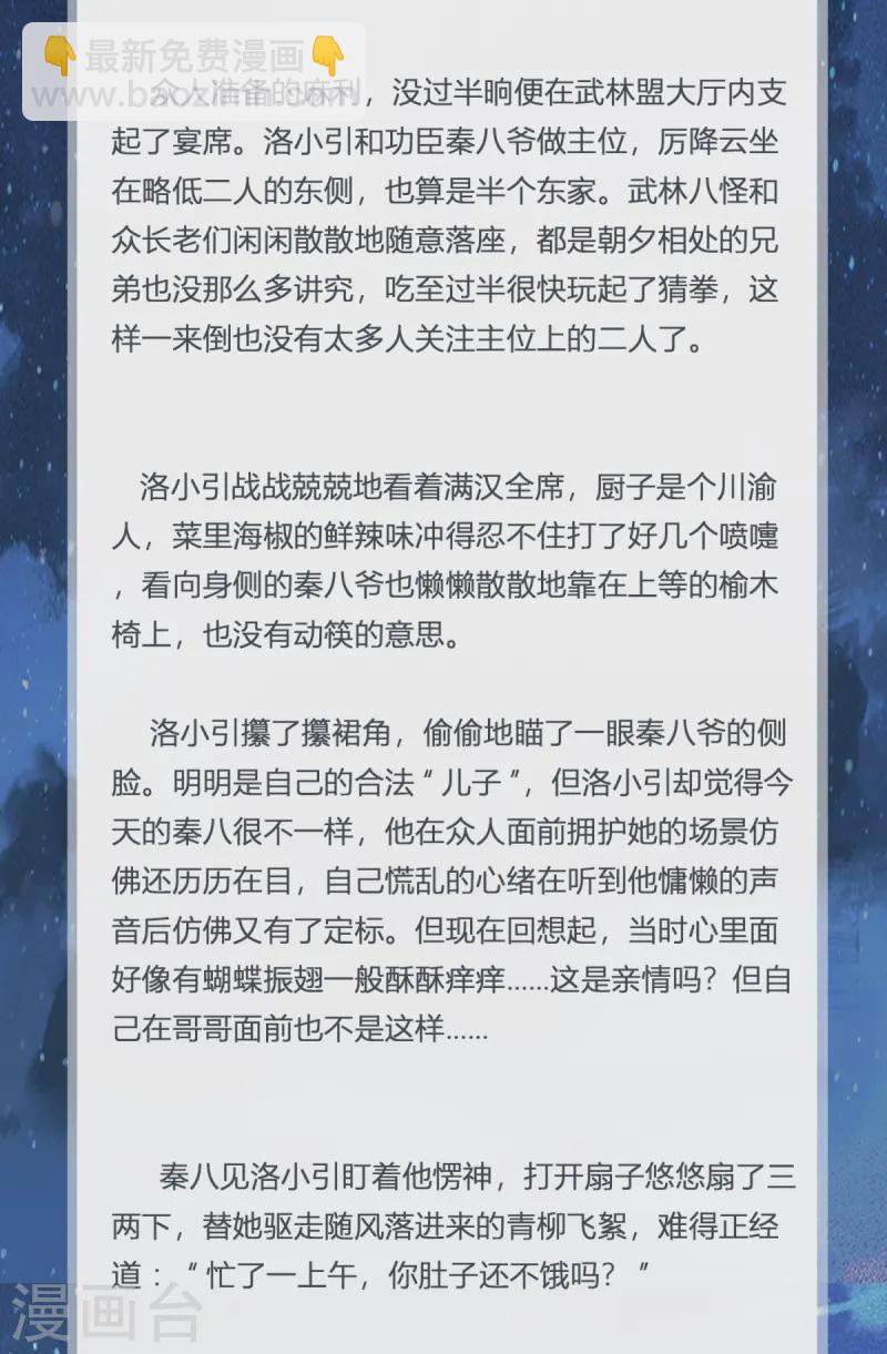 《萌主人设又崩啦！》番外3 暖意 第4页