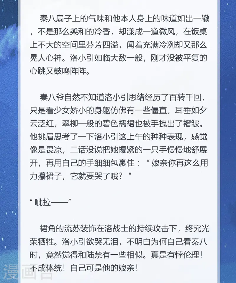 《萌主人设又崩啦！》番外3 暖意 第5页