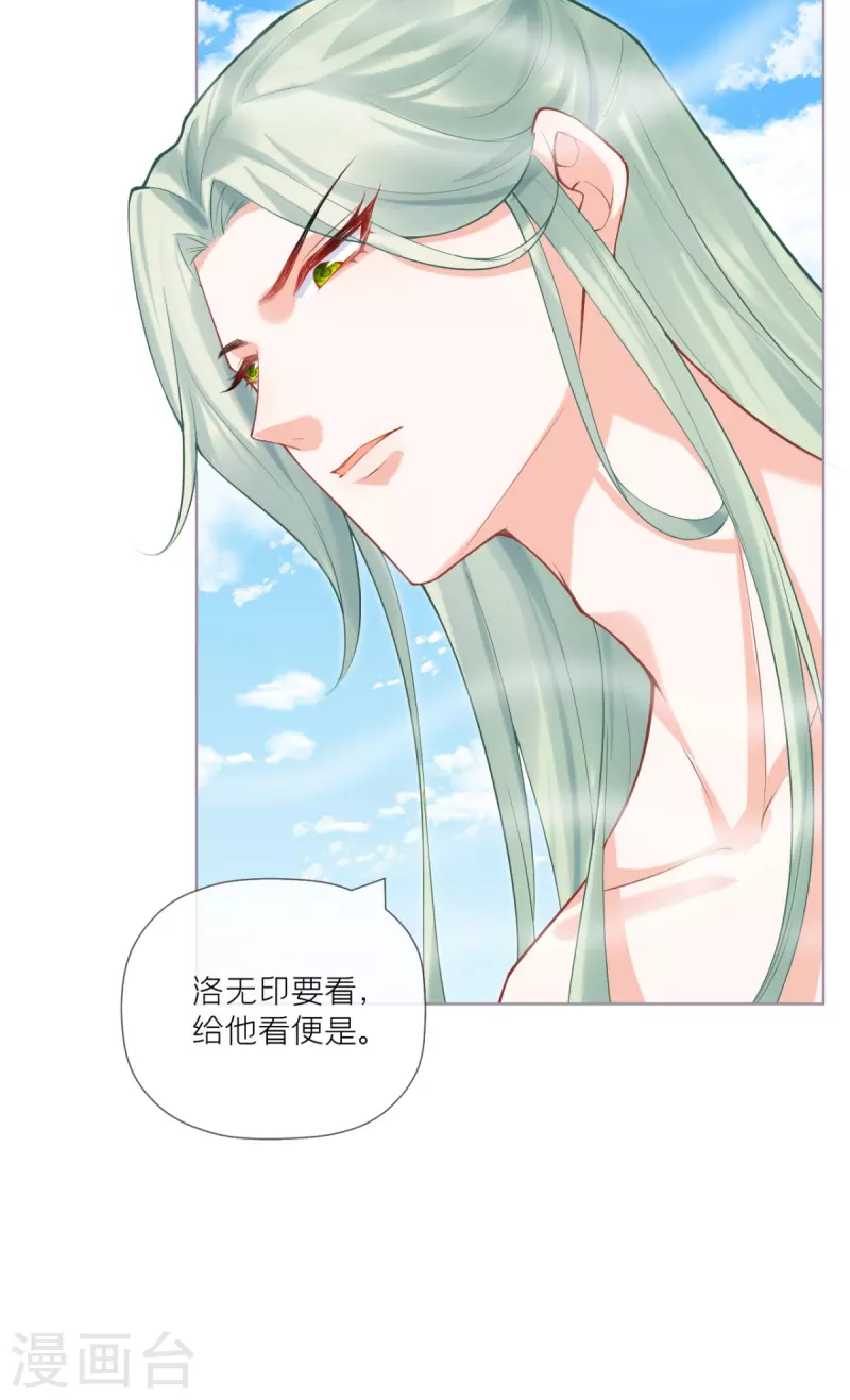 《萌主人设又崩啦！》第43话 掉马之际 第11页