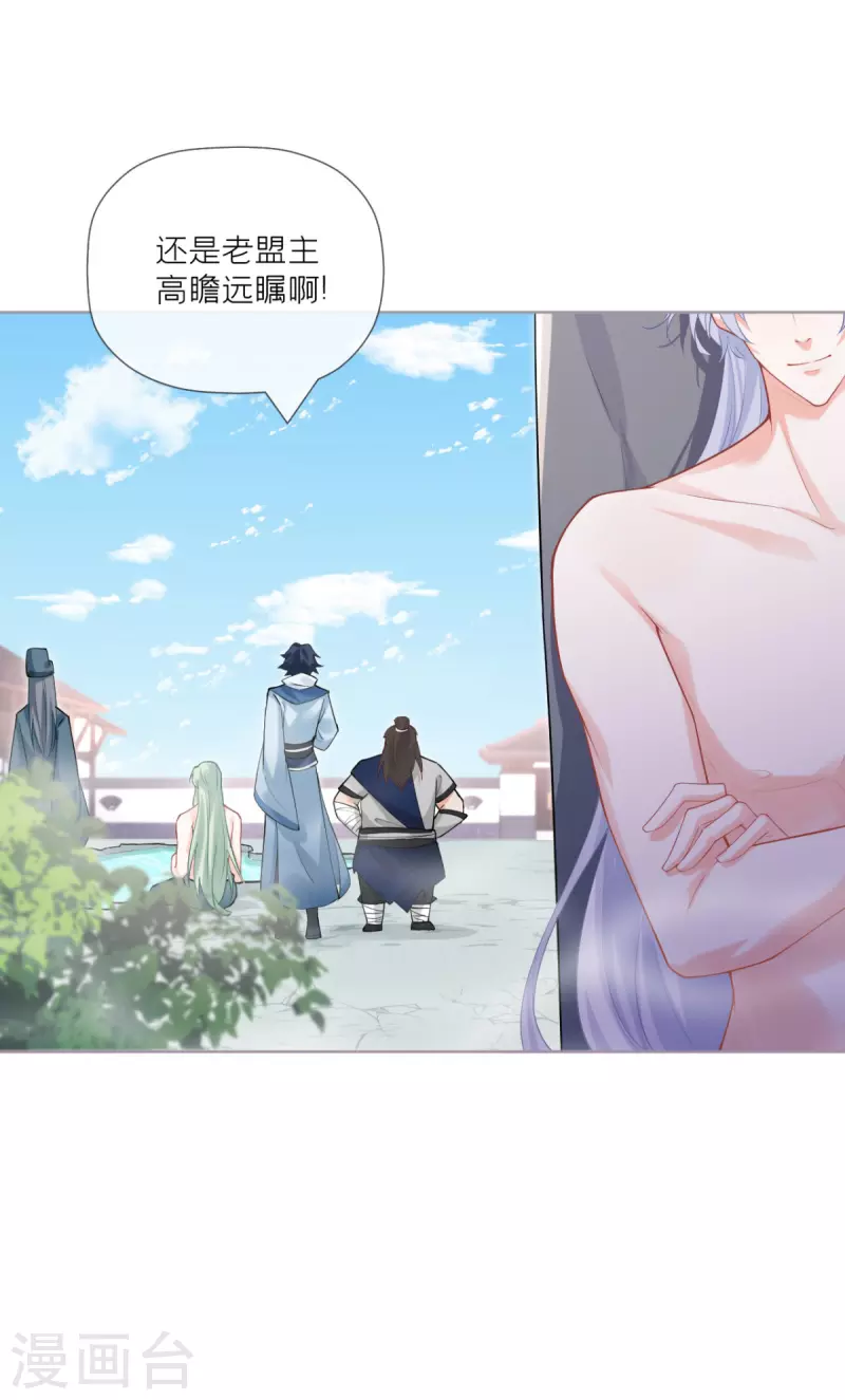 《萌主人设又崩啦！》第43话 掉马之际 第12页