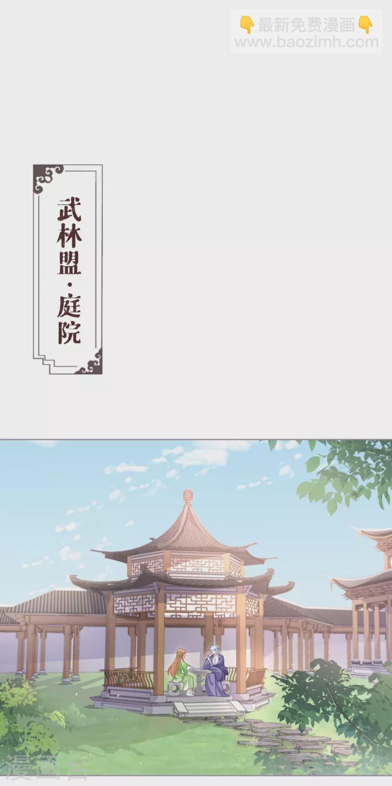《萌主人设又崩啦！》第43话 掉马之际 第14页