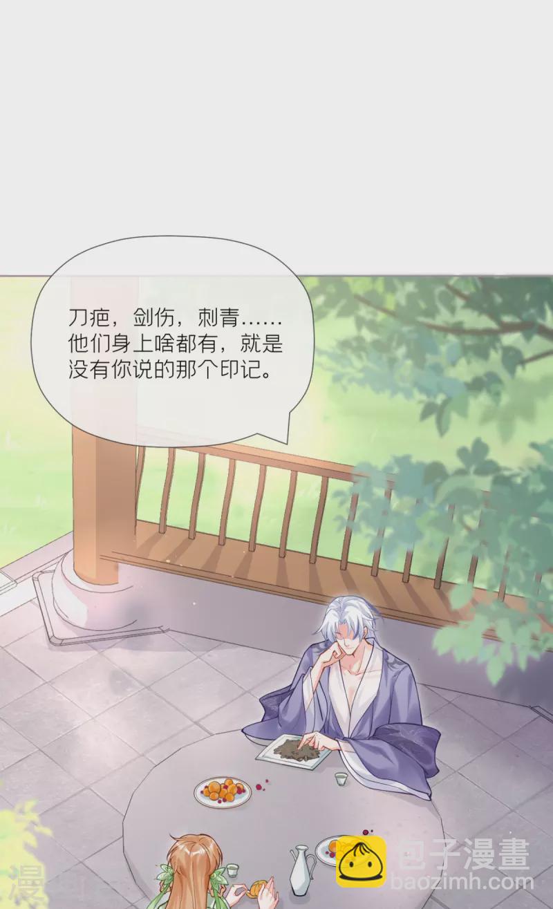 《萌主人设又崩啦！》第43话 掉马之际 第15页