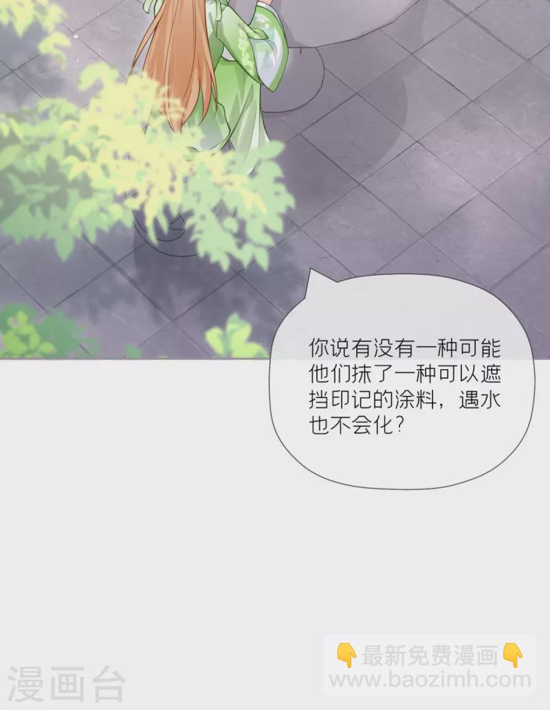 《萌主人设又崩啦！》第43话 掉马之际 第16页