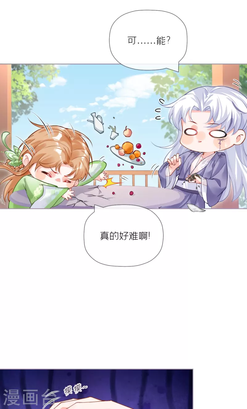 《萌主人设又崩啦！》第43话 掉马之际 第17页