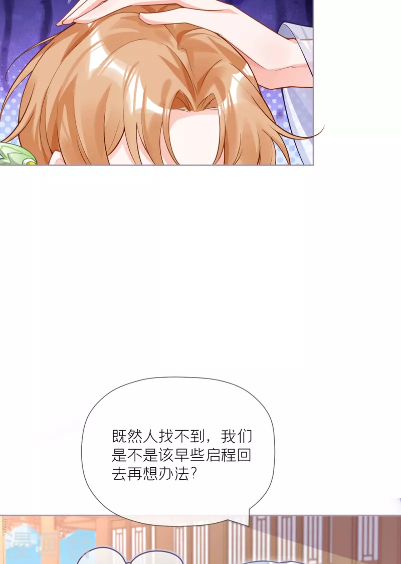 《萌主人设又崩啦！》第43话 掉马之际 第18页