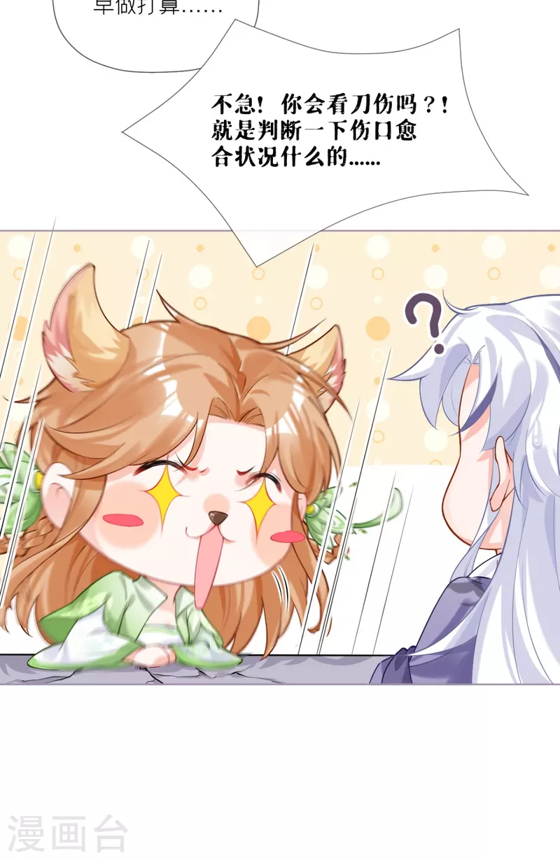 《萌主人设又崩啦！》第43话 掉马之际 第21页