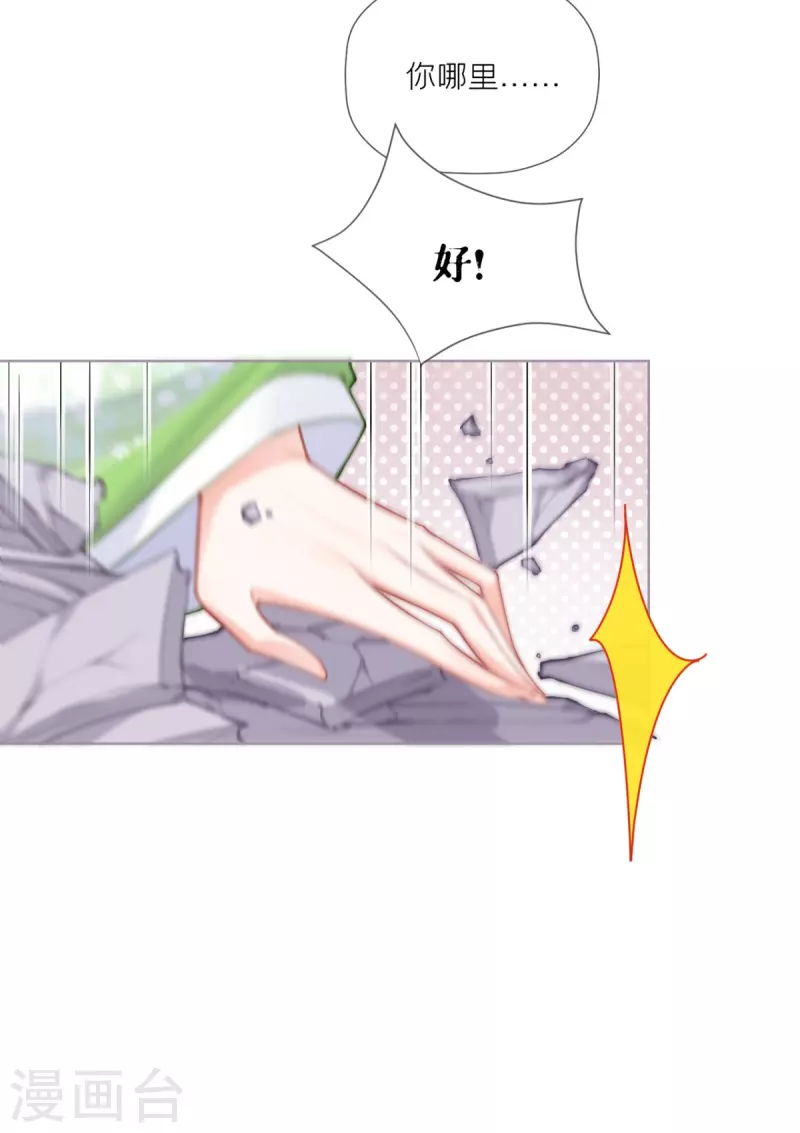 《萌主人设又崩啦！》第43话 掉马之际 第23页