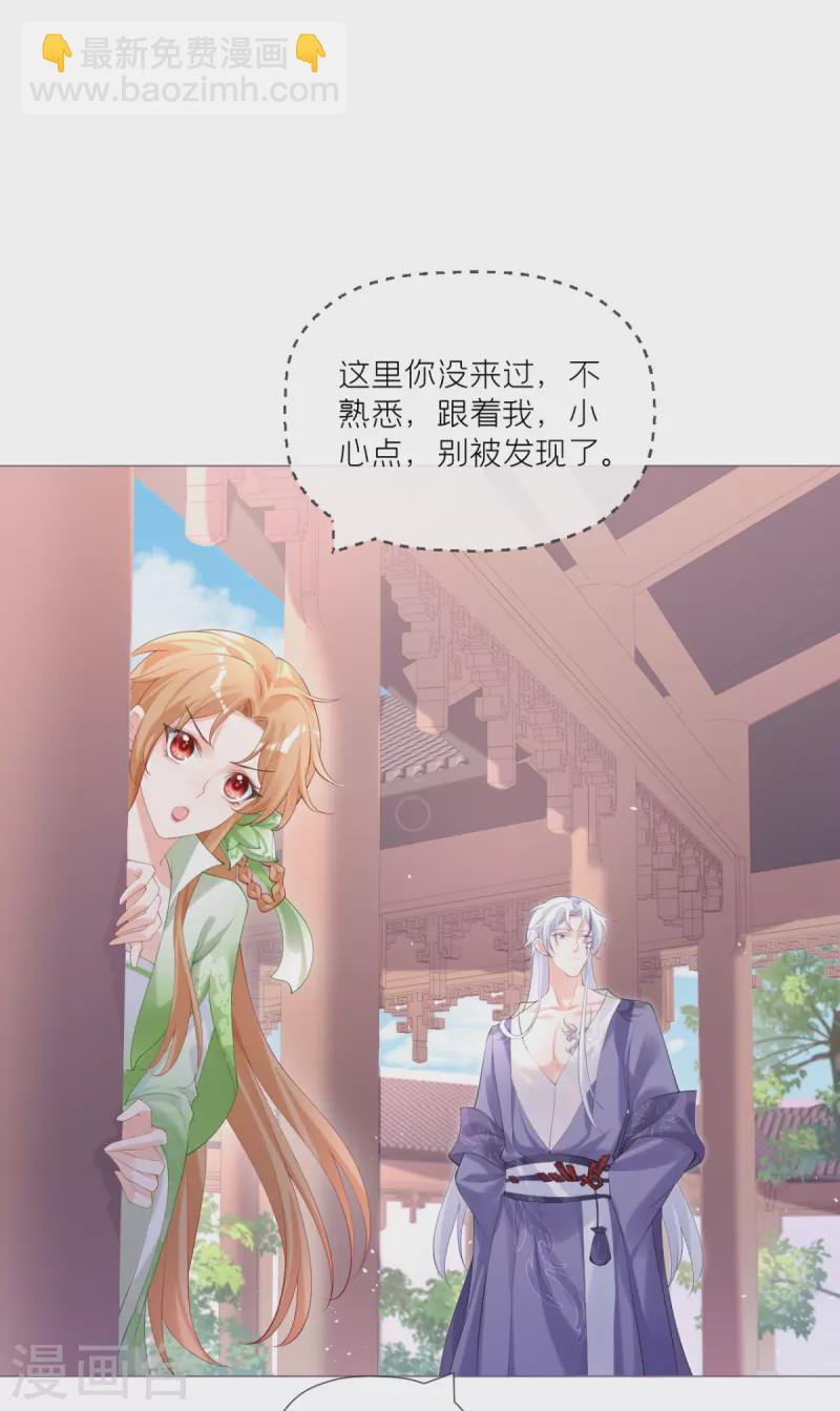 《萌主人设又崩啦！》第43话 掉马之际 第26页