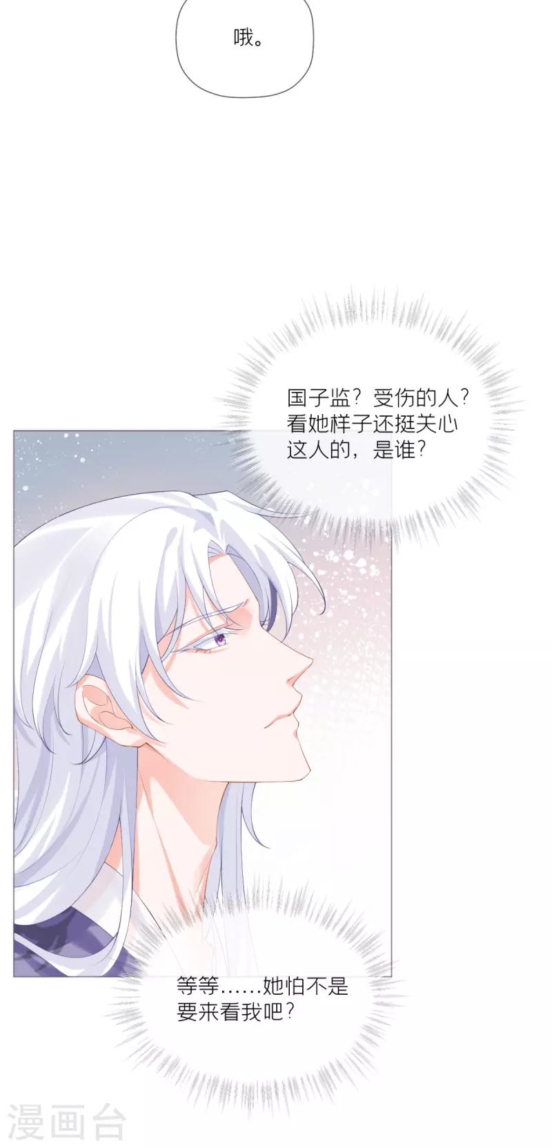 《萌主人设又崩啦！》第43话 掉马之际 第27页