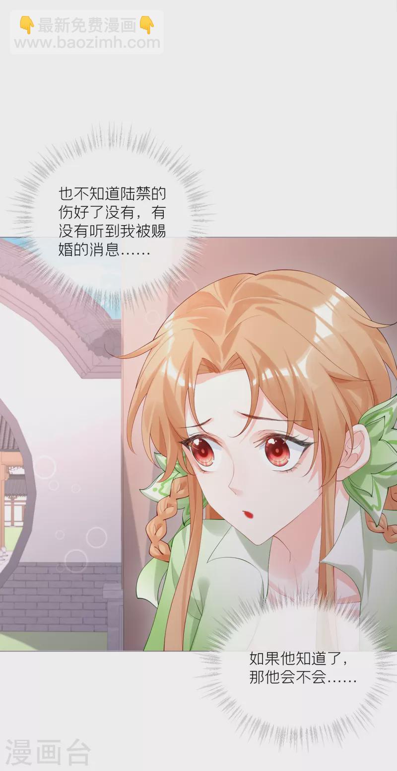 《萌主人设又崩啦！》第43话 掉马之际 第29页