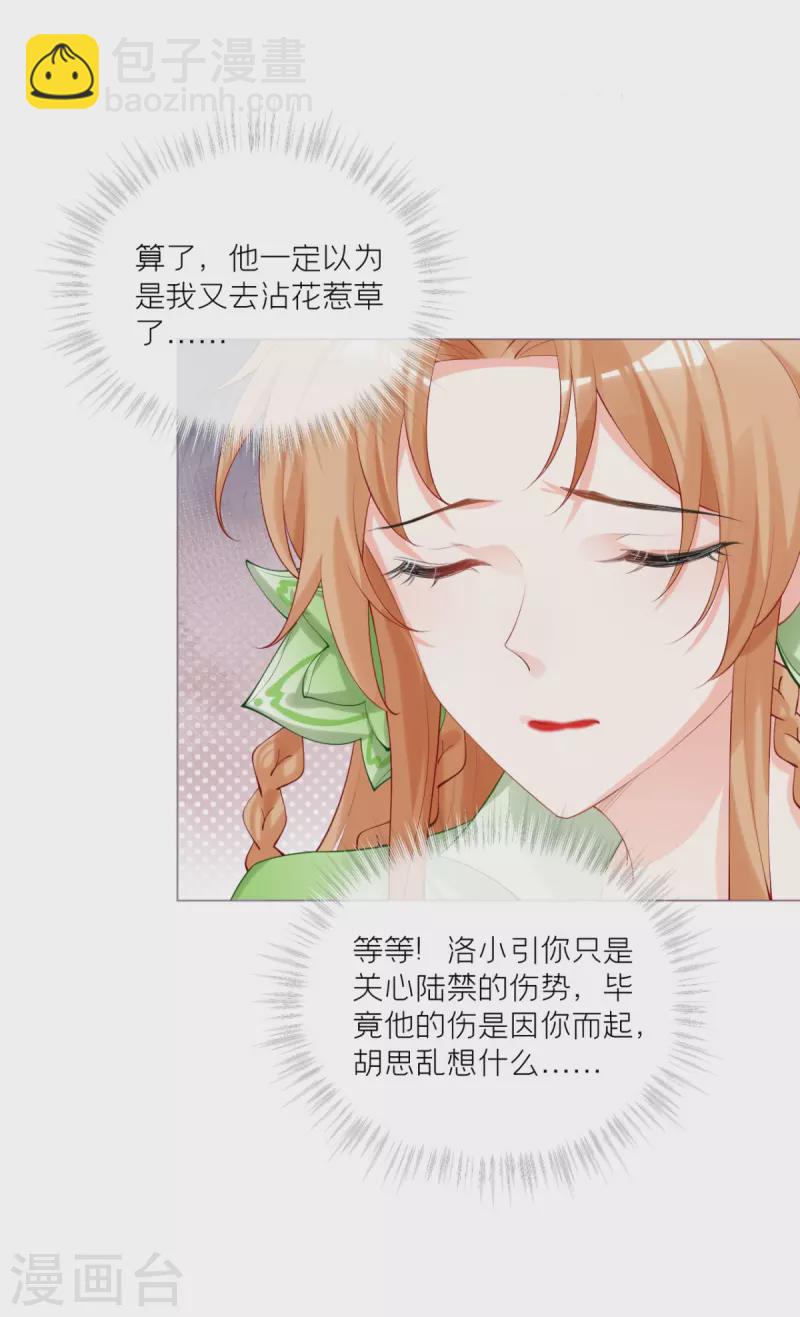 《萌主人设又崩啦！》第43话 掉马之际 第30页