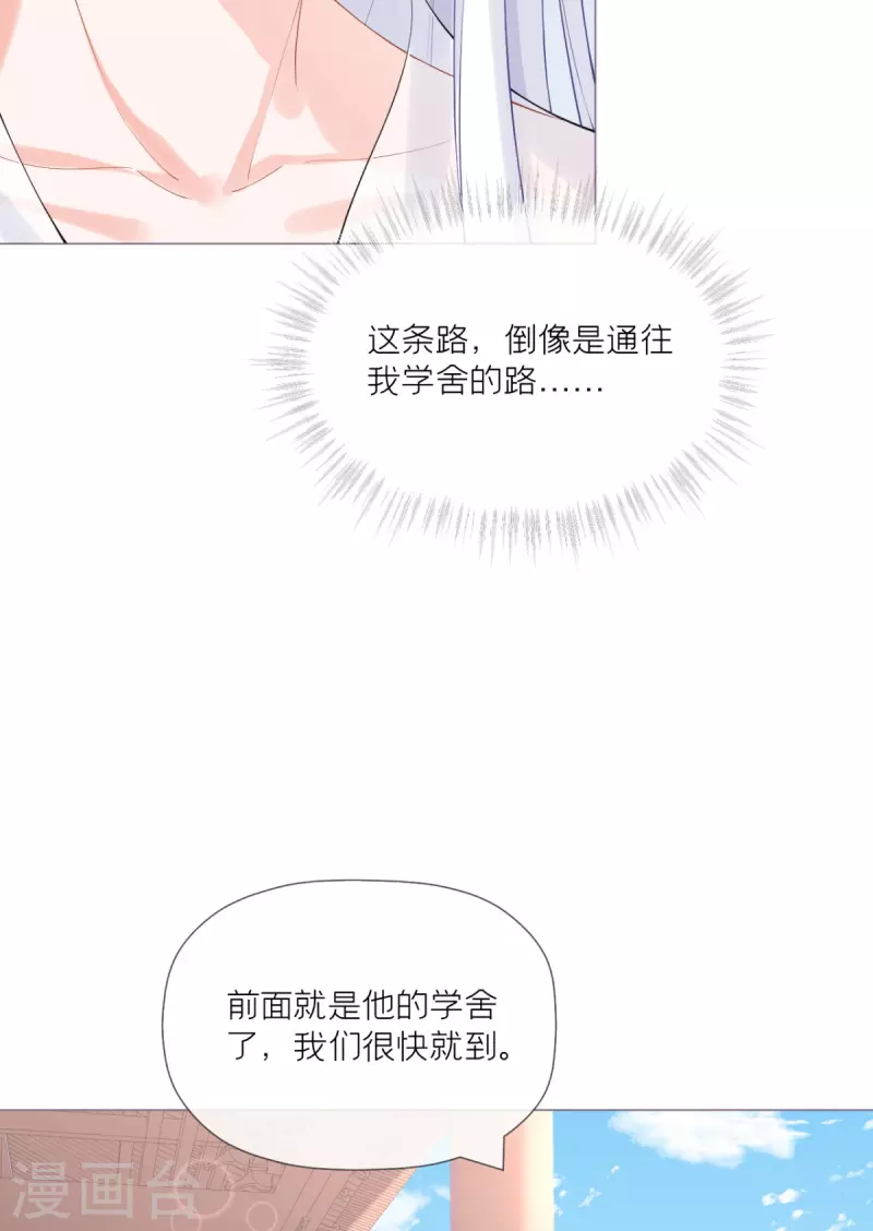 《萌主人设又崩啦！》第43话 掉马之际 第32页