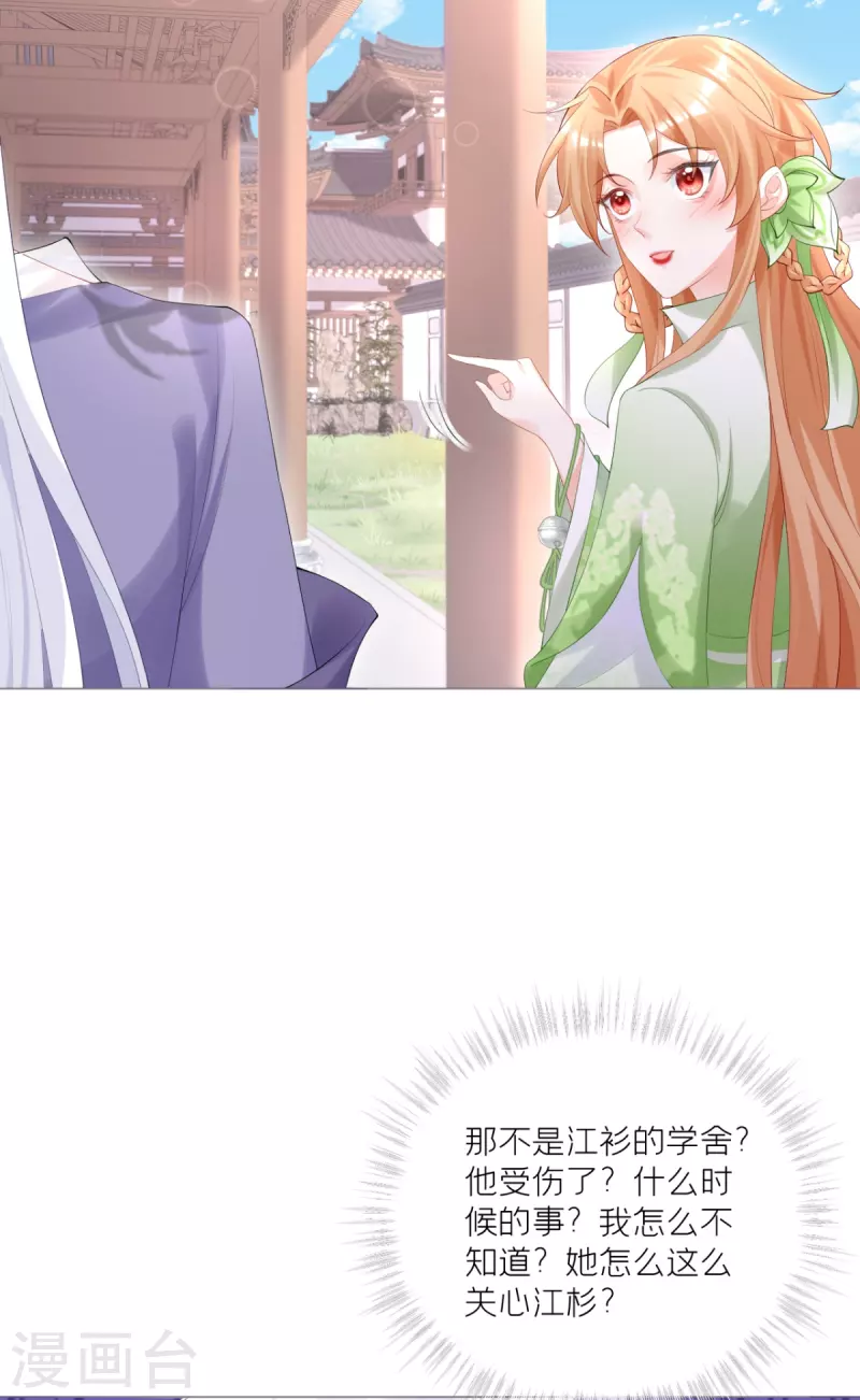 《萌主人设又崩啦！》第43话 掉马之际 第33页