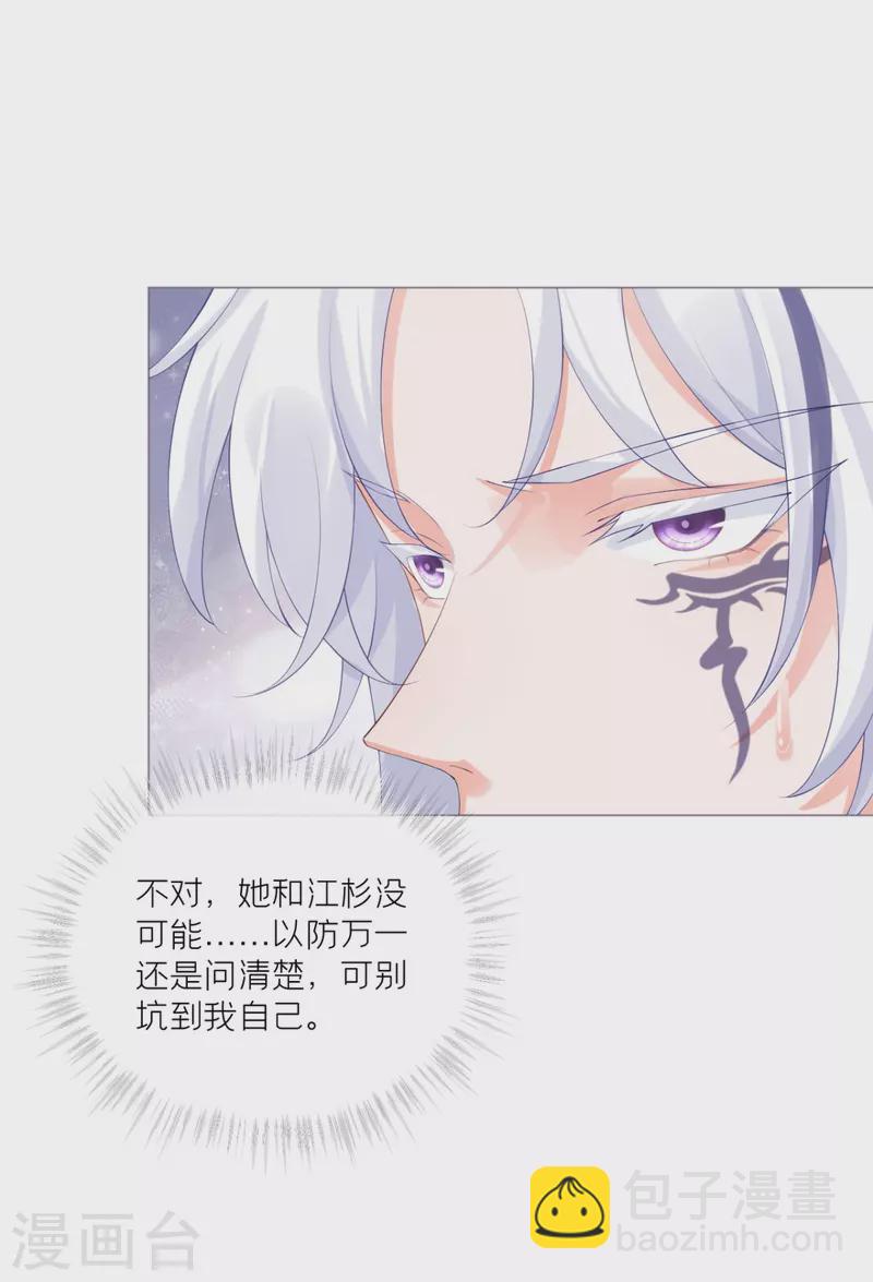 《萌主人设又崩啦！》第43话 掉马之际 第36页