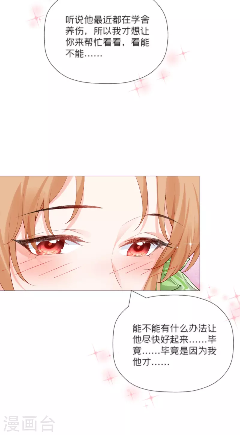 《萌主人设又崩啦！》第43话 掉马之际 第38页