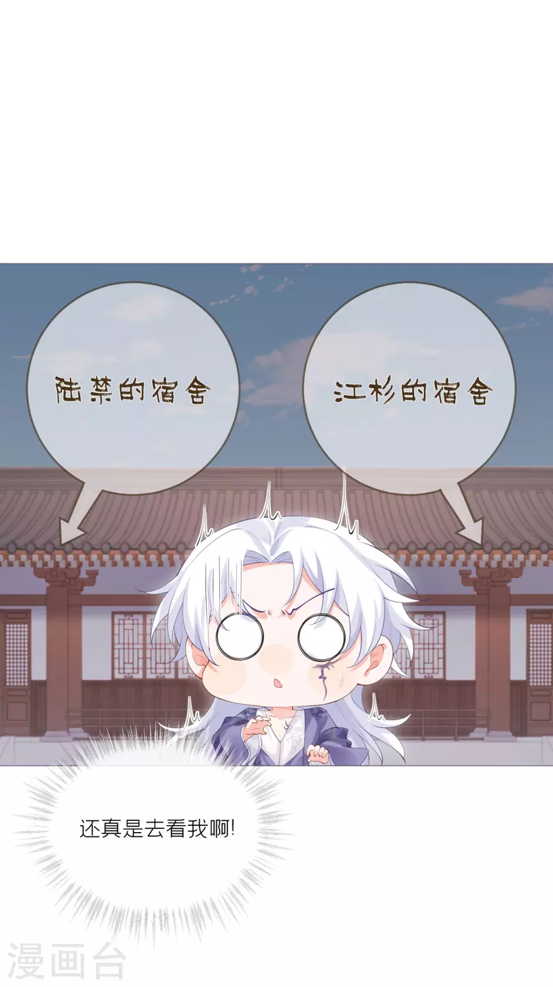 《萌主人设又崩啦！》第43话 掉马之际 第39页