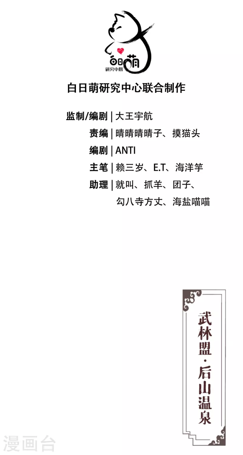 《萌主人设又崩啦！》第43话 掉马之际 第3页