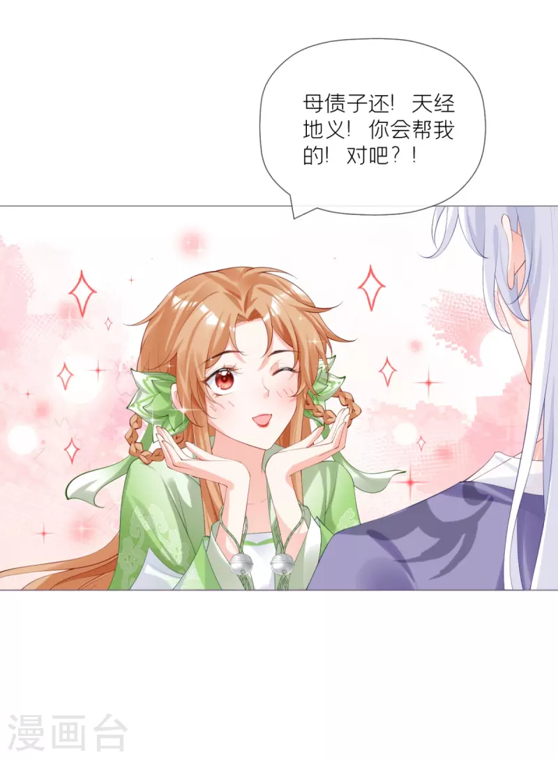 《萌主人设又崩啦！》第43话 掉马之际 第40页