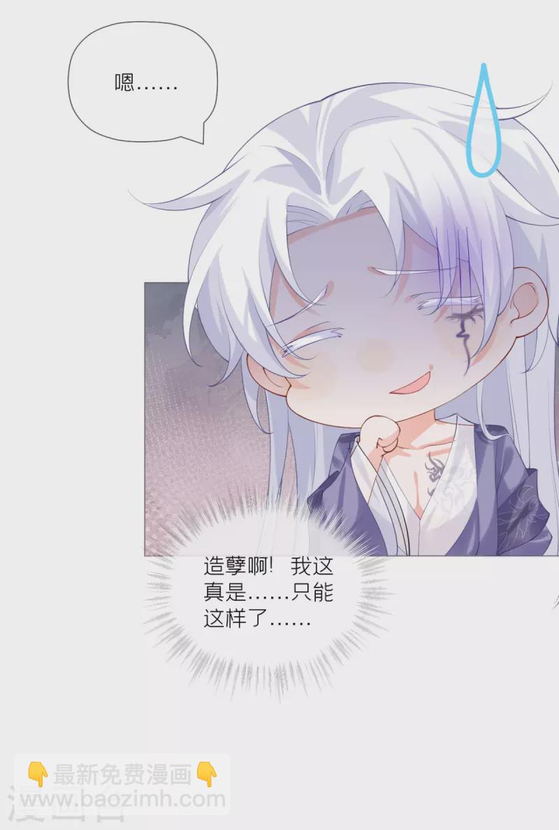 《萌主人设又崩啦！》第43话 掉马之际 第41页