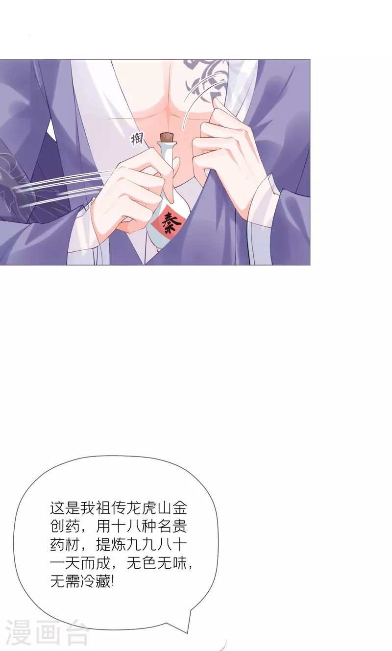 《萌主人设又崩啦！》第43话 掉马之际 第42页