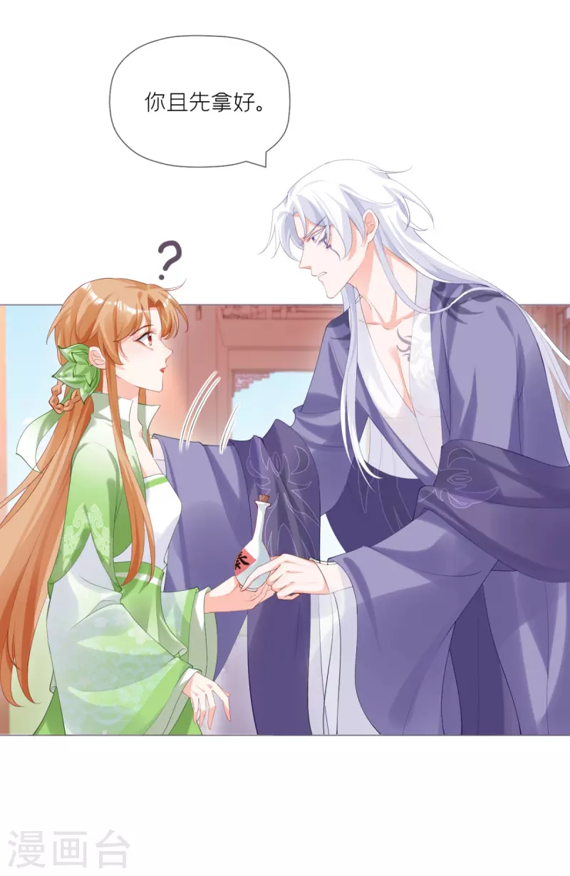 《萌主人设又崩啦！》第43话 掉马之际 第44页