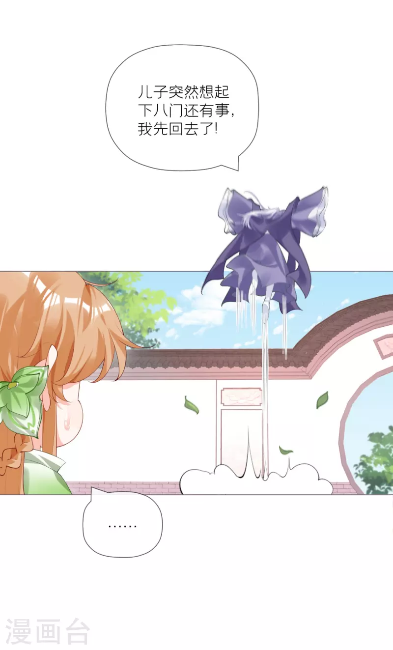 《萌主人设又崩啦！》第43话 掉马之际 第45页