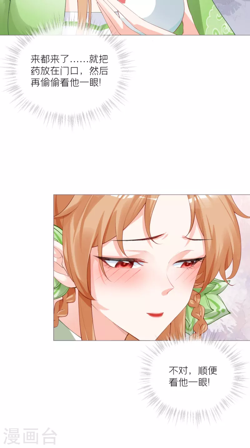 《萌主人设又崩啦！》第43话 掉马之际 第48页