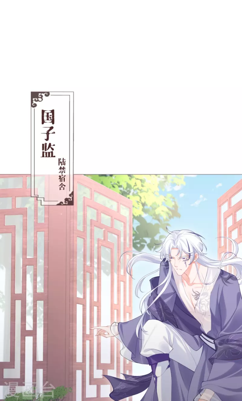 《萌主人设又崩啦！》第43话 掉马之际 第49页