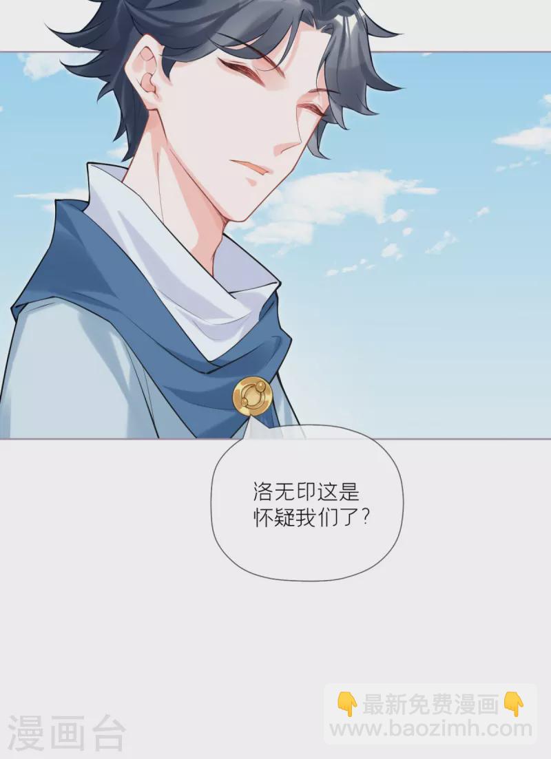 《萌主人设又崩啦！》第43话 掉马之际 第8页
