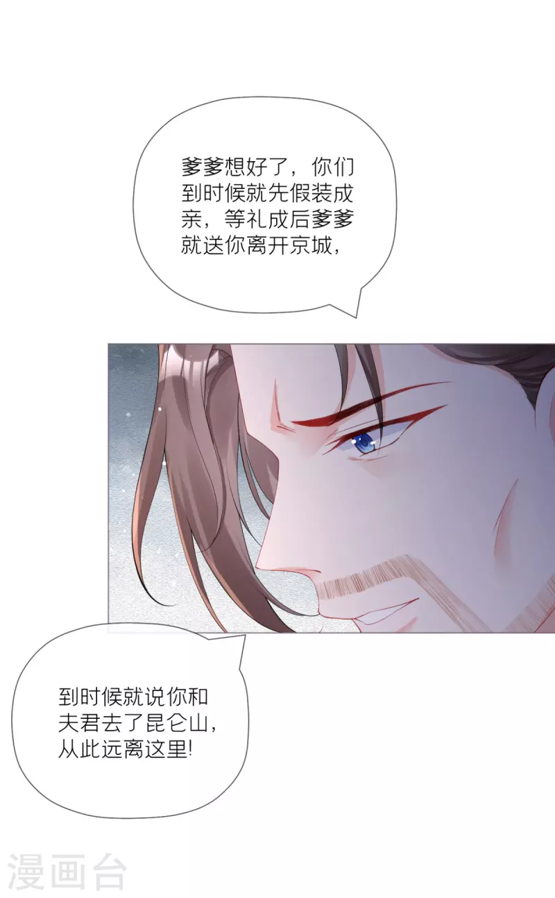 《萌主人设又崩啦！》第42话 怀中余温 第11页