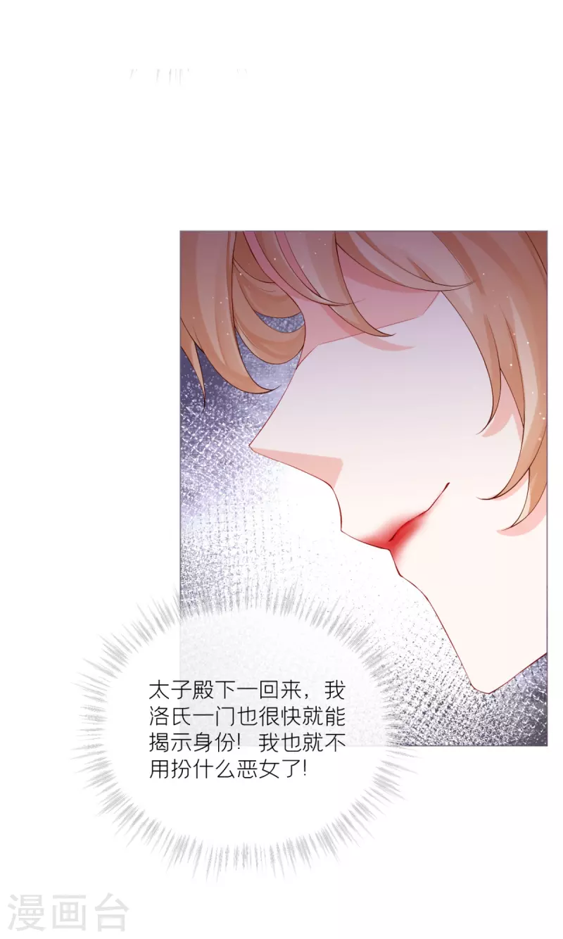 《萌主人设又崩啦！》第42话 怀中余温 第25页
