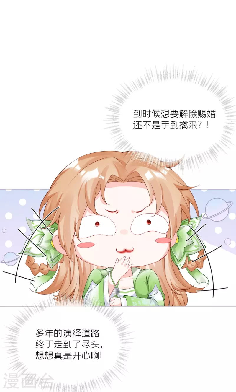 《萌主人设又崩啦！》第42话 怀中余温 第26页