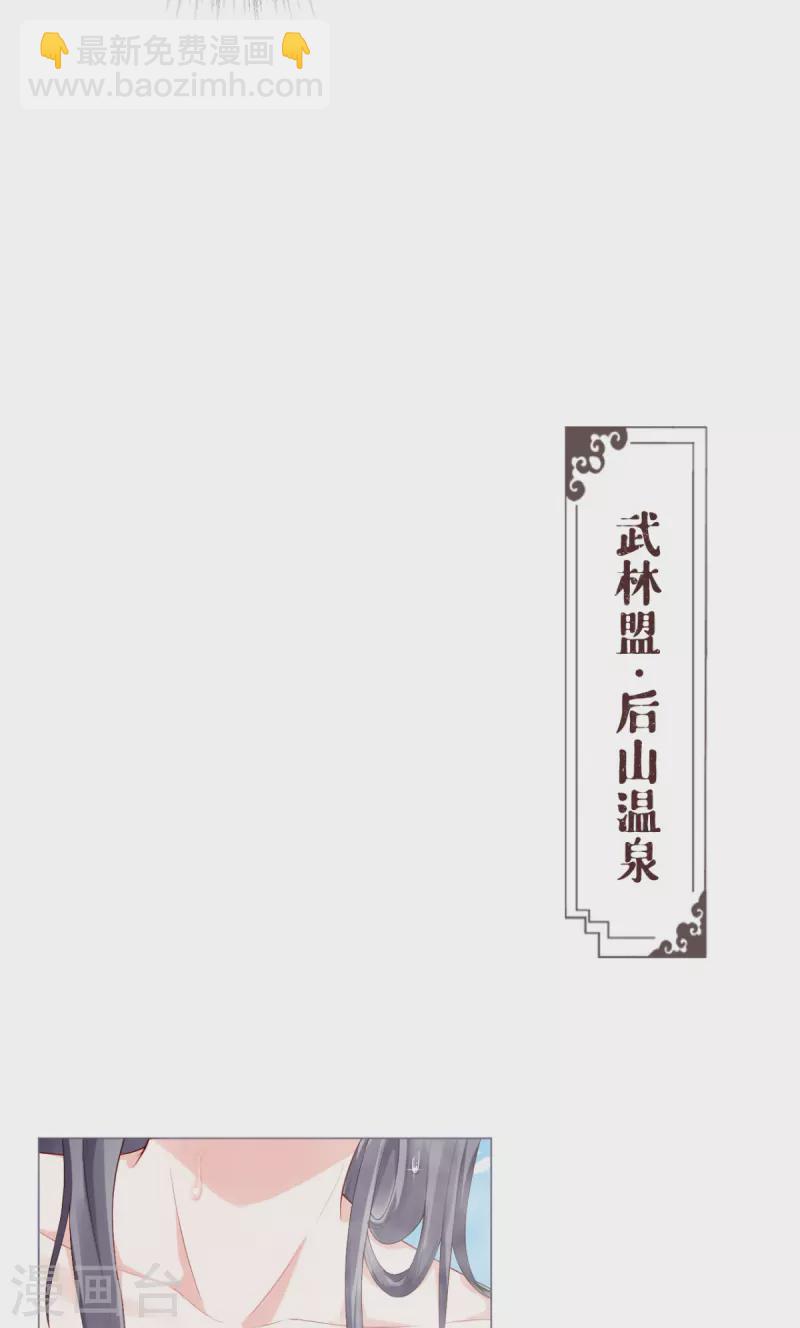 《萌主人设又崩啦！》第42话 怀中余温 第27页