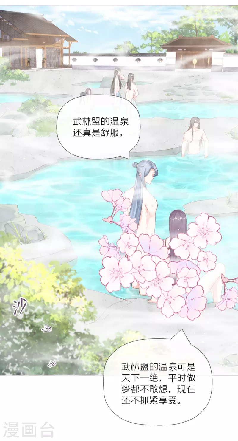 《萌主人设又崩啦！》第42话 怀中余温 第29页