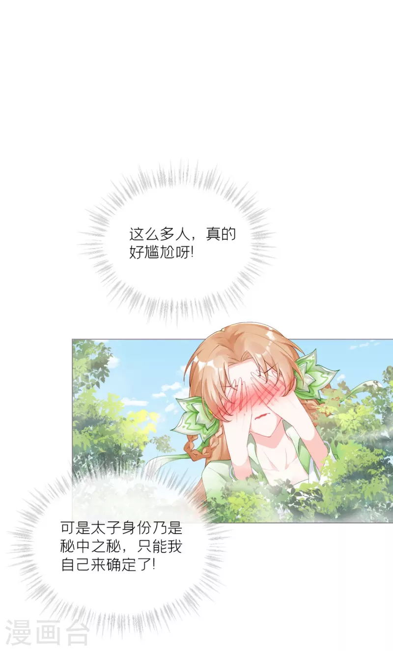《萌主人设又崩啦！》第42话 怀中余温 第30页