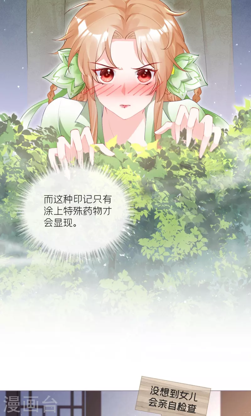 《萌主人设又崩啦！》第42话 怀中余温 第33页