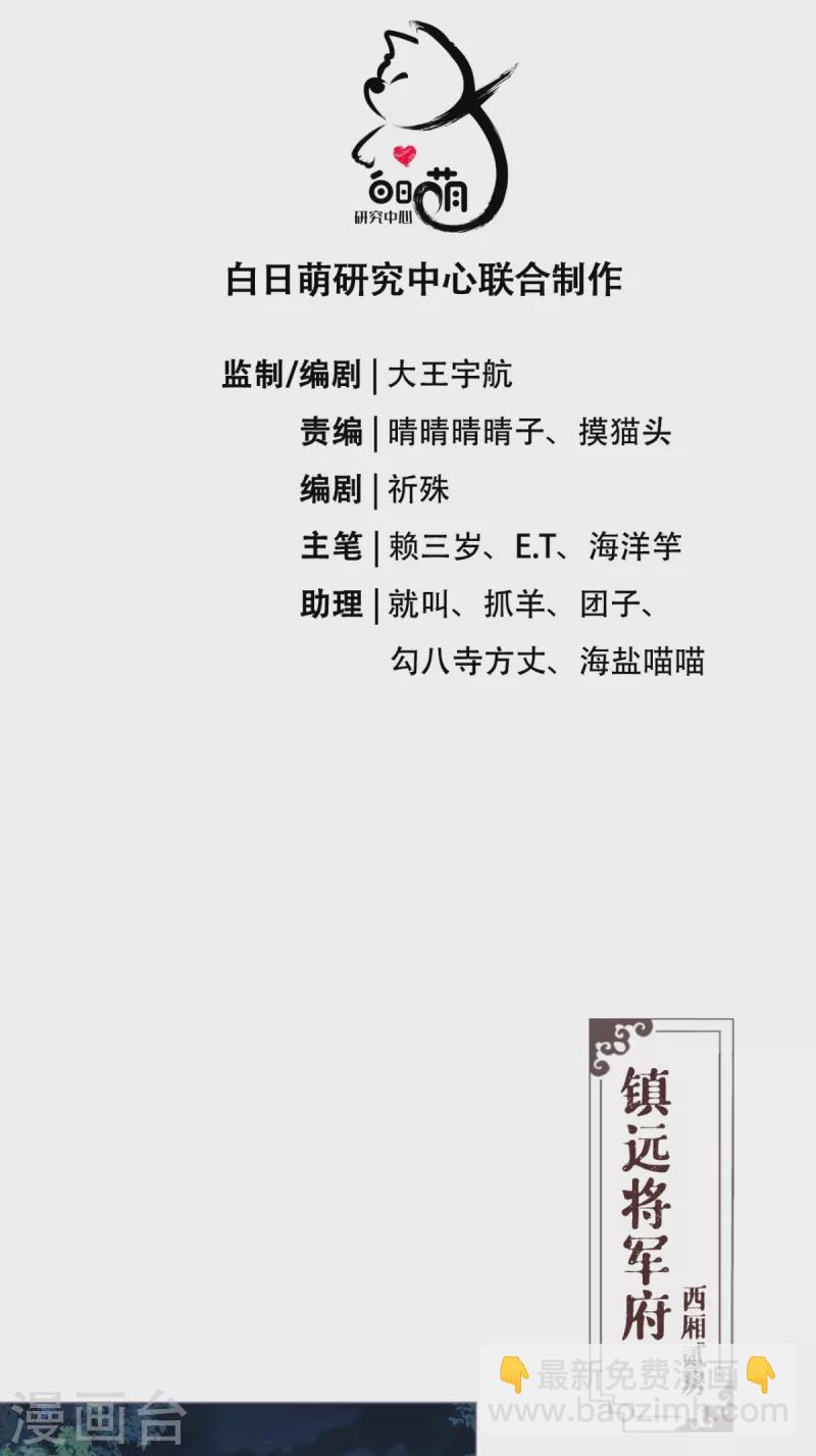 《萌主人设又崩啦！》第42话 怀中余温 第3页
