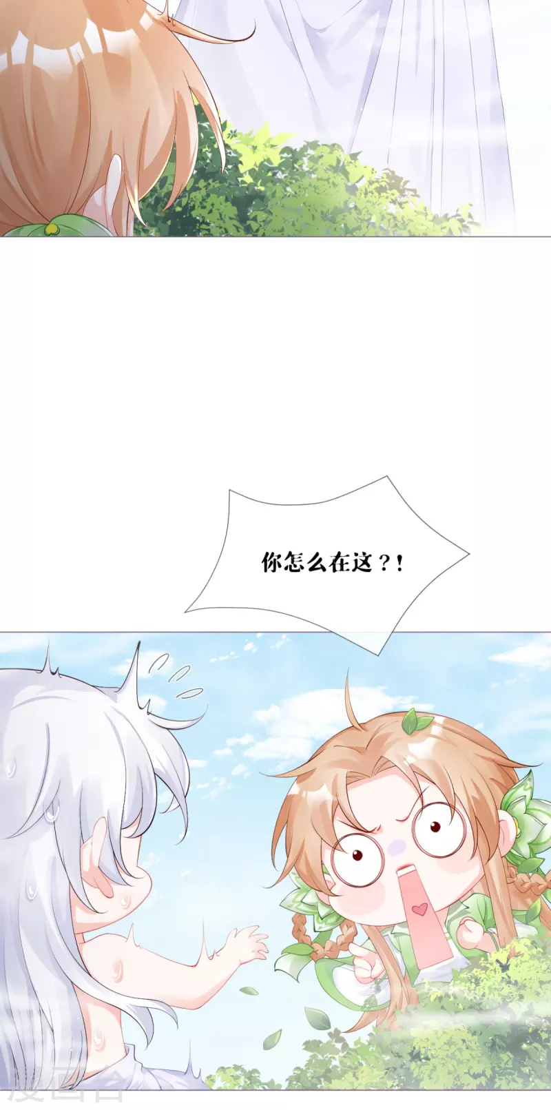 《萌主人设又崩啦！》第42话 怀中余温 第40页
