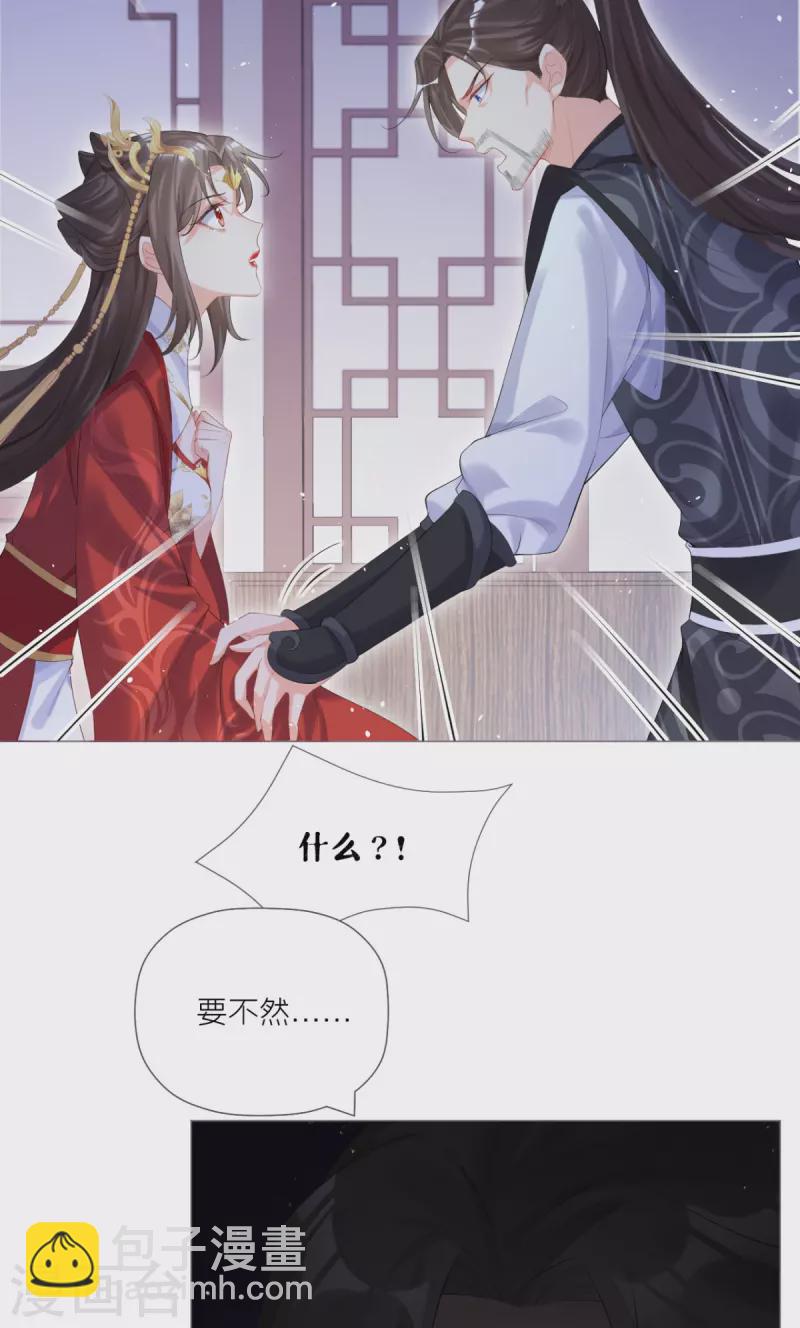 《萌主人设又崩啦！》第42话 怀中余温 第5页