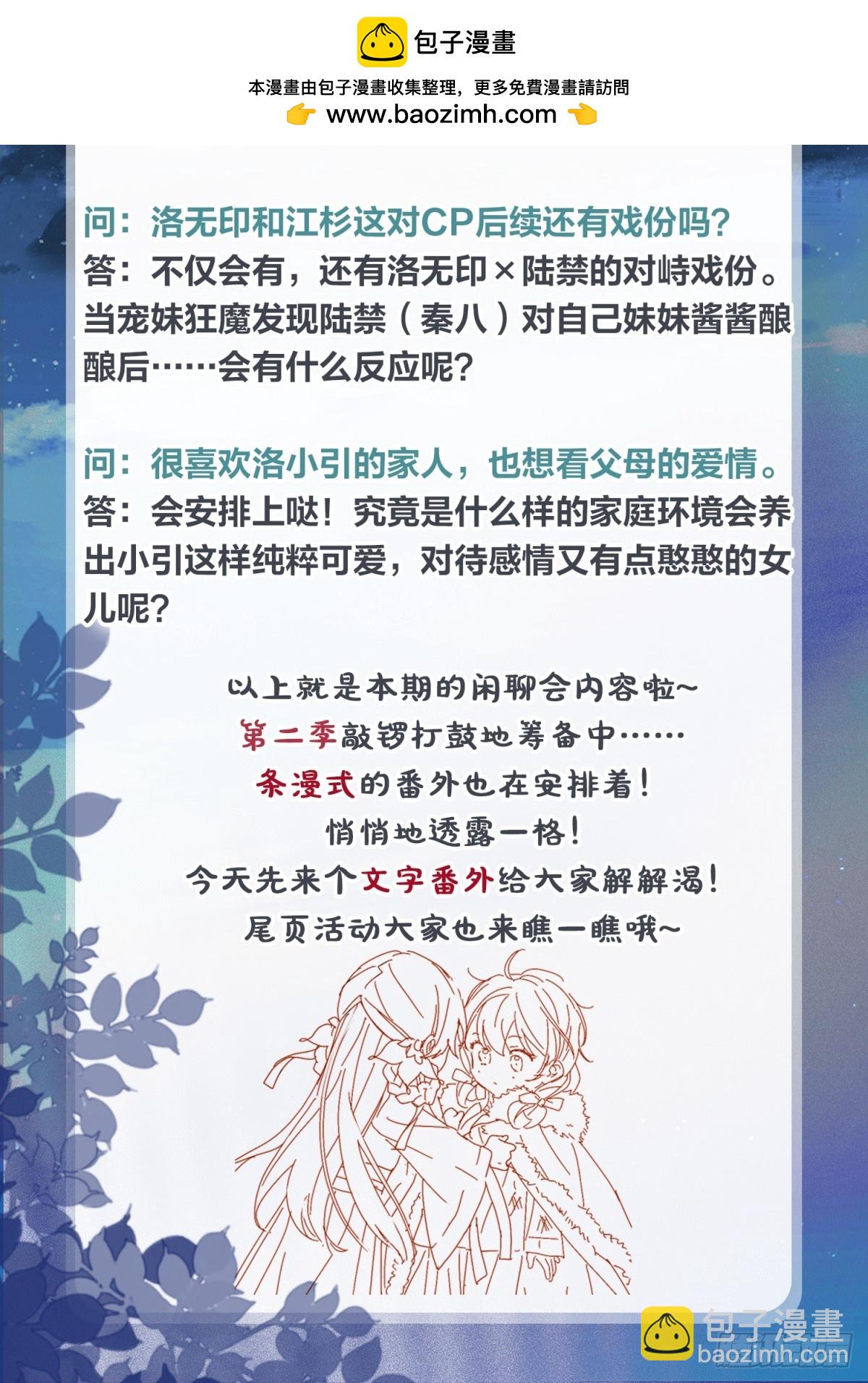 《萌主人设又崩啦！》暖意 第2页