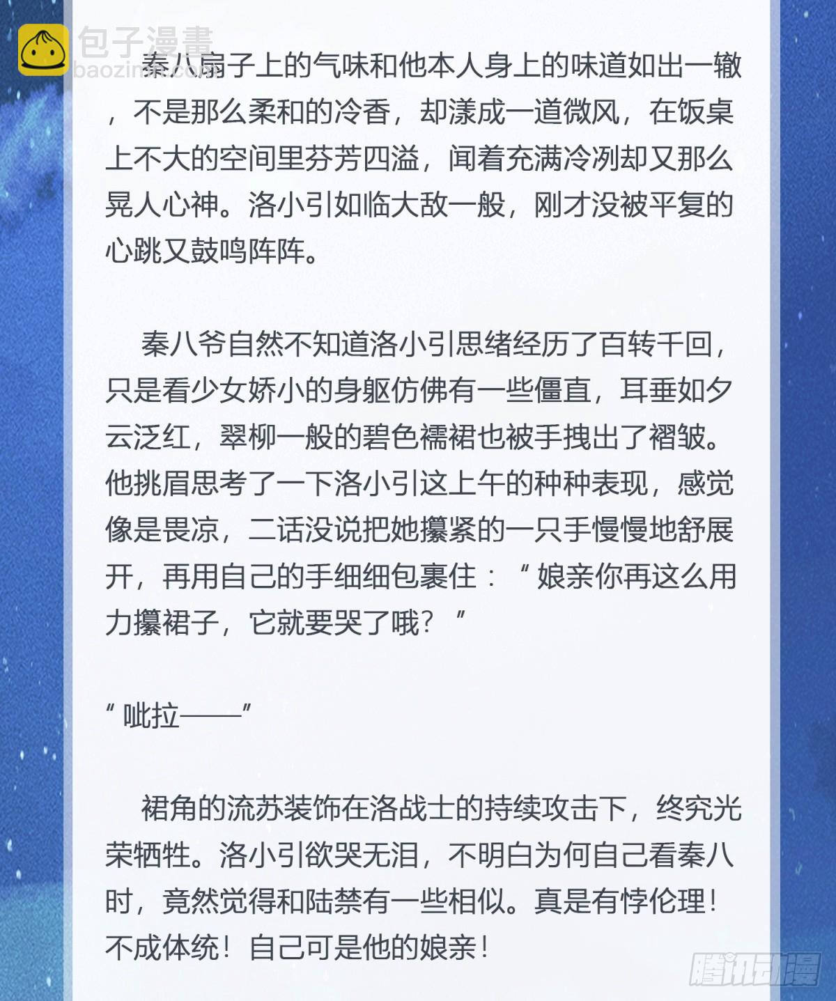 《萌主人设又崩啦！》暖意 第5页