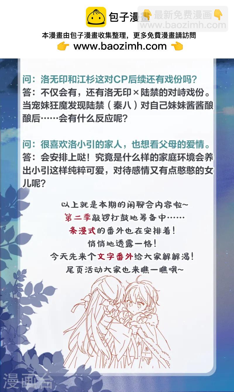 《萌主人设又崩啦！》番外3 暖意 第2页