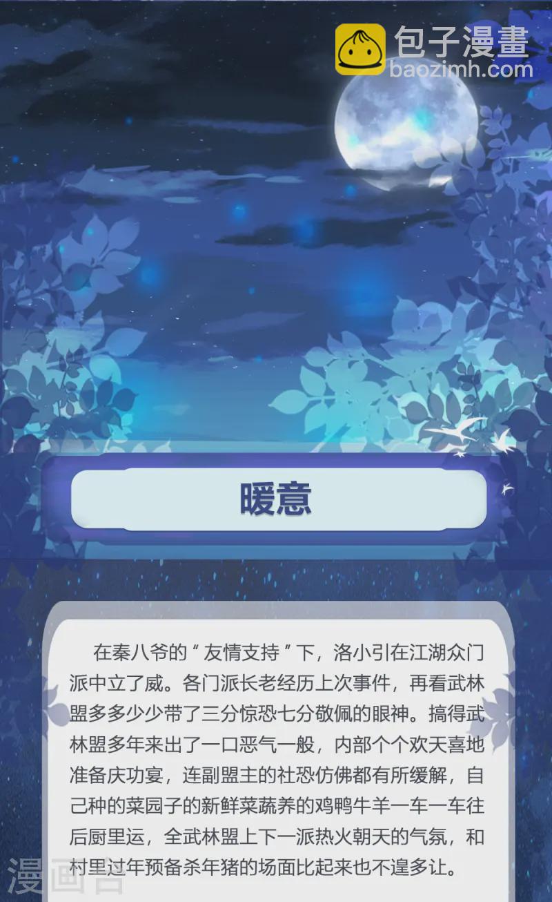 《萌主人设又崩啦！》番外3 暖意 第3页