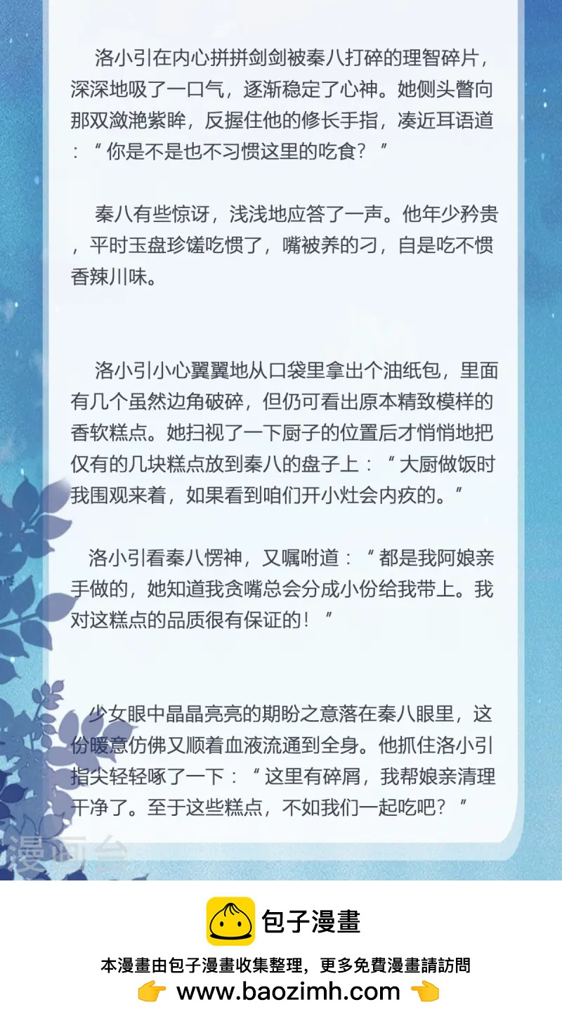 《萌主人设又崩啦！》番外3 暖意 第6页
