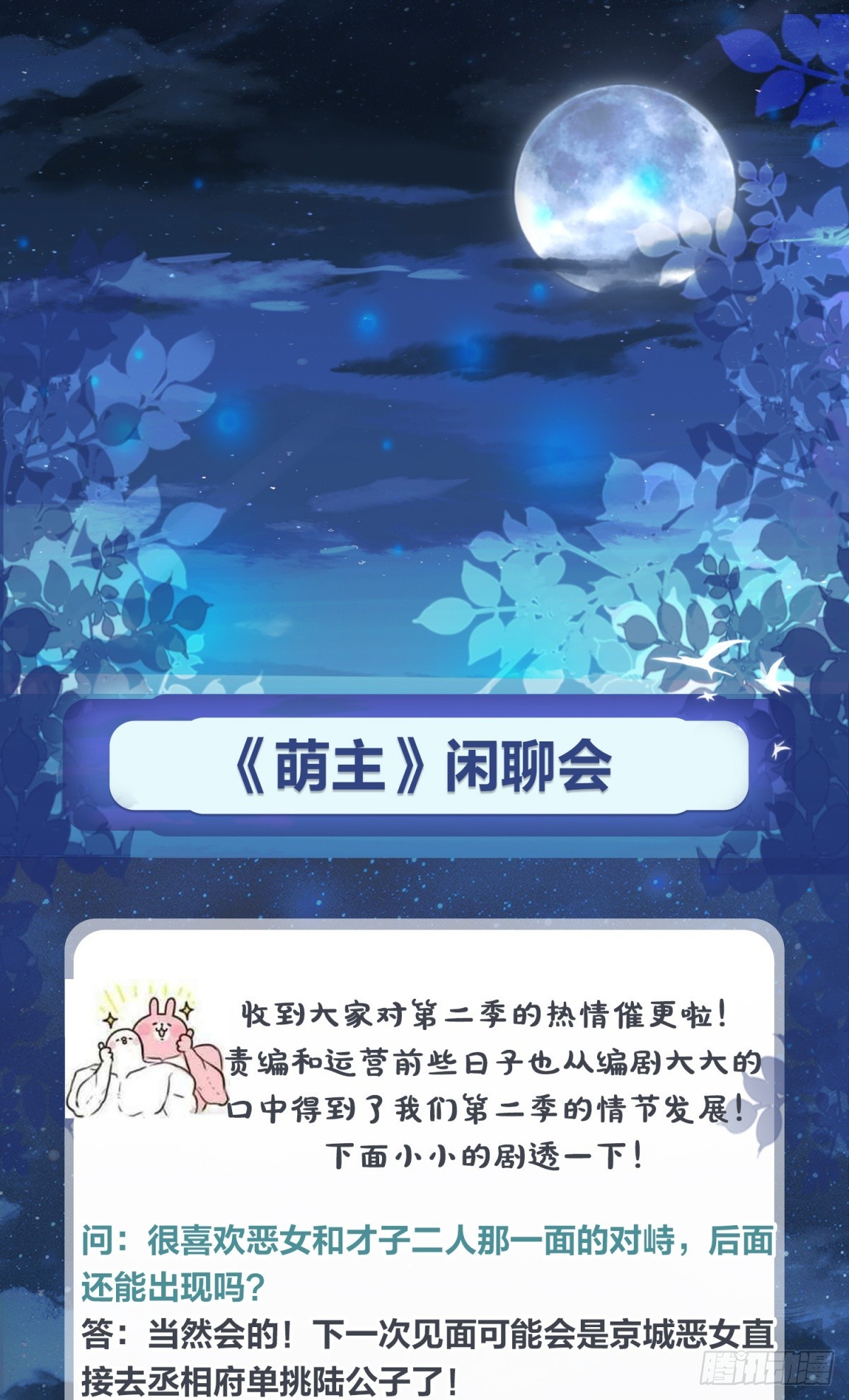 《萌主人设又崩啦！》暖意 第1页