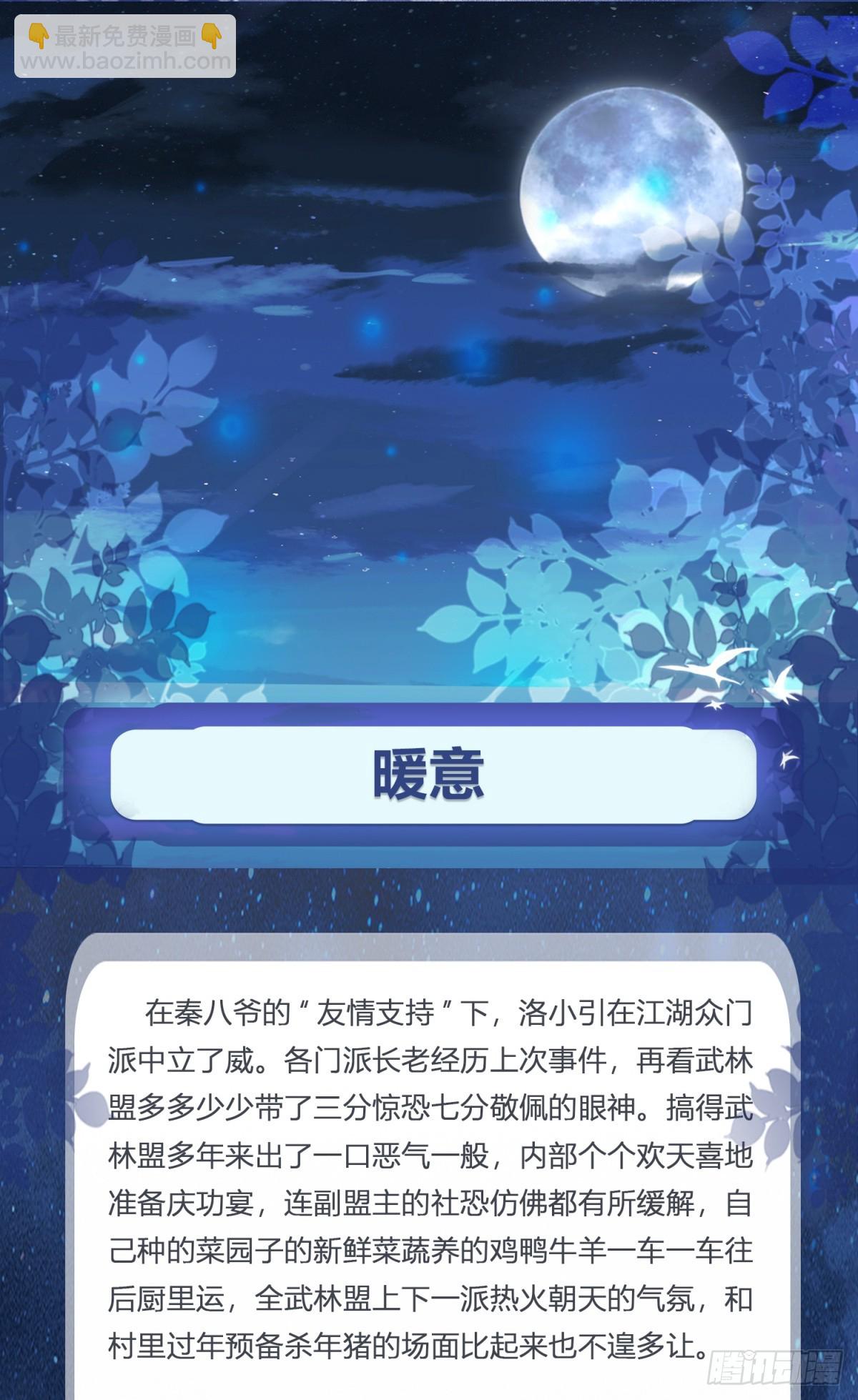 《萌主人设又崩啦！》暖意 第3页