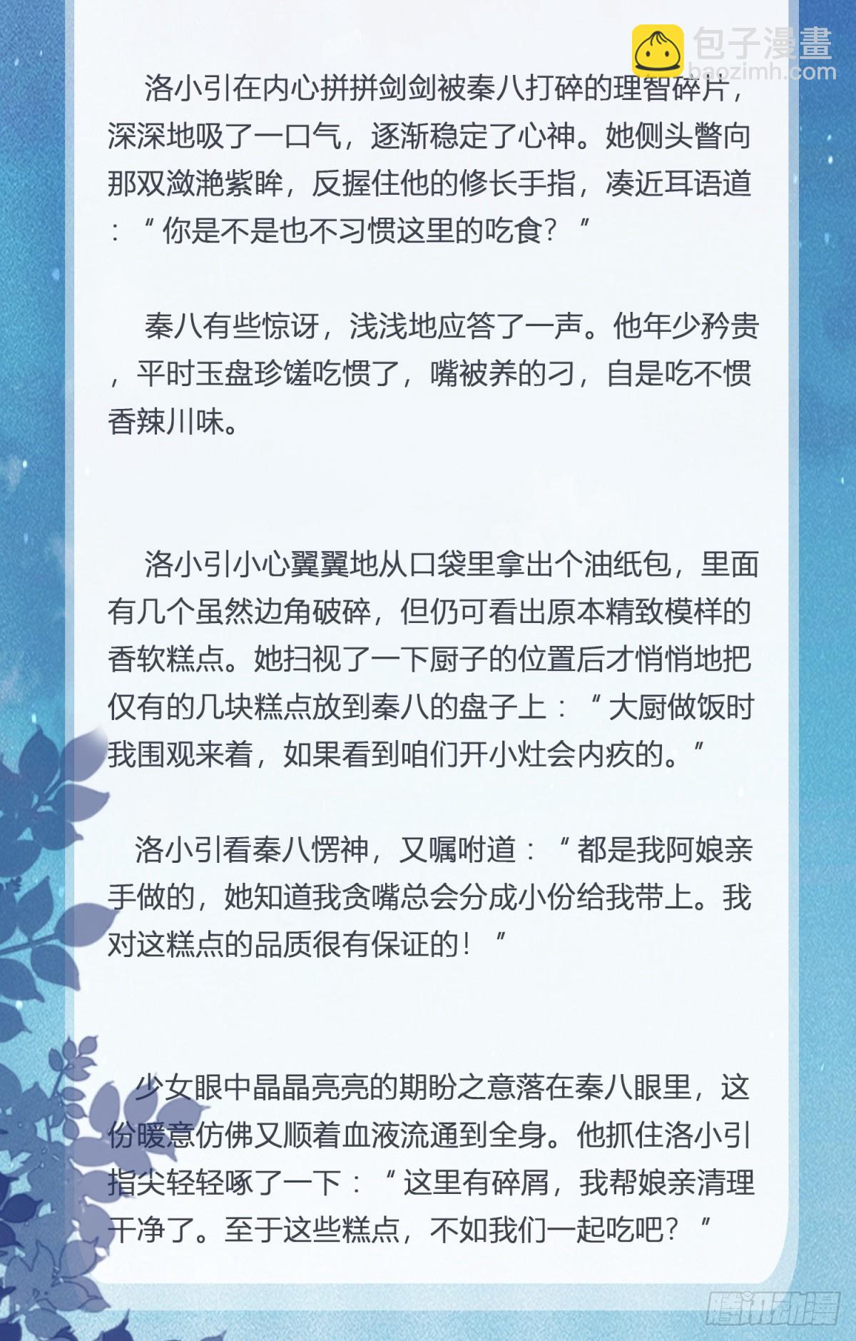 《萌主人设又崩啦！》暖意 第6页