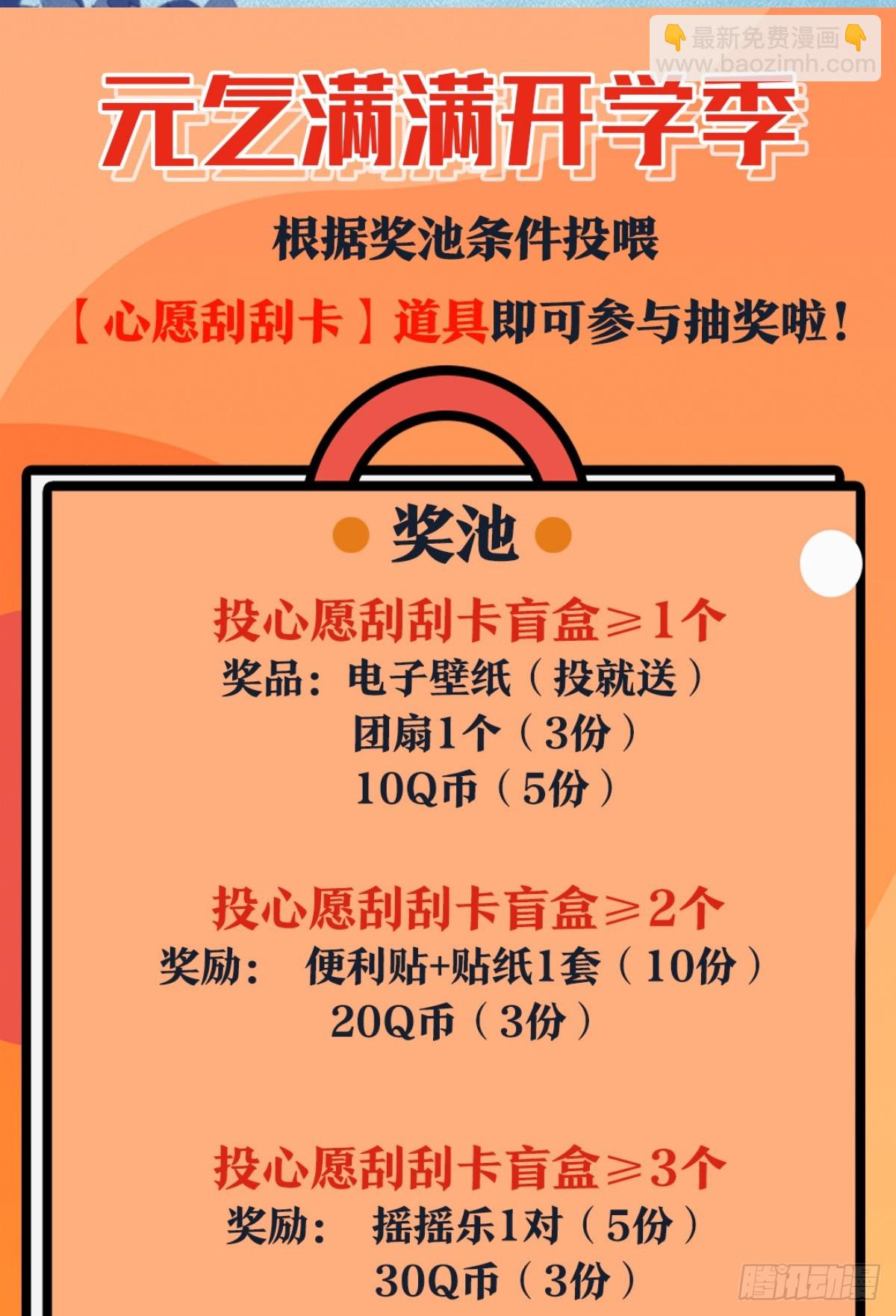 《萌主人设又崩啦！》暖意 第7页