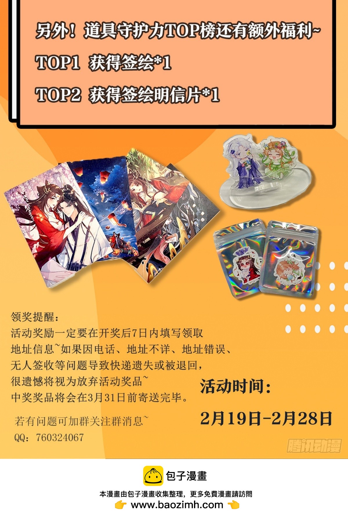 《萌主人设又崩啦！》暖意 第8页